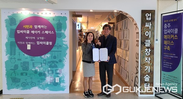 ㈜에네스티, 충주 업싸이클창작기술협동조합과 업무 협약 체결