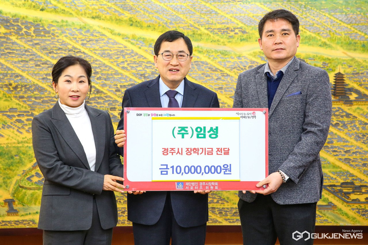 (주)월성종합개발·(주)임성, 경주시에 각각 1천만원 장학금 기탁