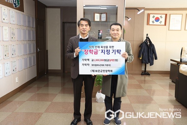 보은군민장학회에 제이컴퍼니 이종욱 대표, 장학금 기탁