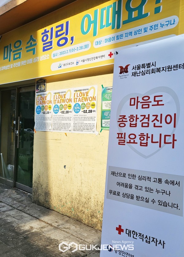 대한적십자사 서울지사, 이태원 심리상담소 운영