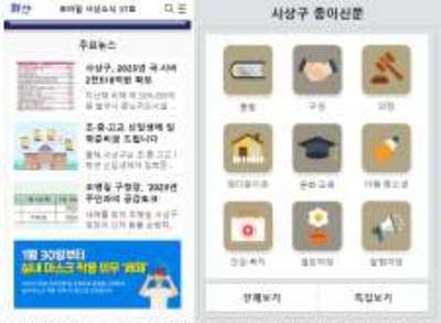사상구 모바일 사상소식 개편…구민 소통 강화 나선다