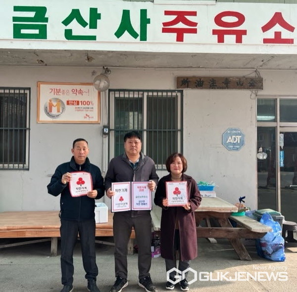 김제 금산사 주유소, 착한가게 20호점 탄생