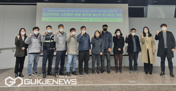 부산역 광장 시민불편 해결 위해 협의체 다시 뭉쳐