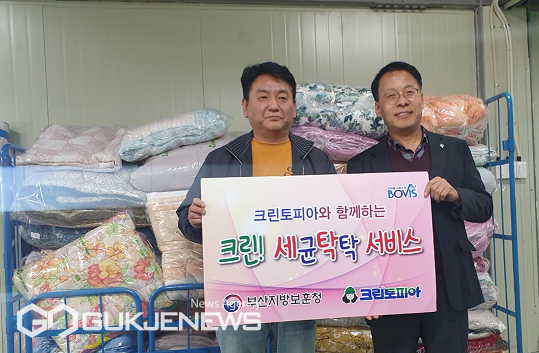 부산보훈청-크린토피아 크린!세균탁탁 서비스 시행