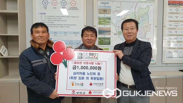 부안 줄포면 십리마을 노인회, 이웃돕기성금 100만원 기탁