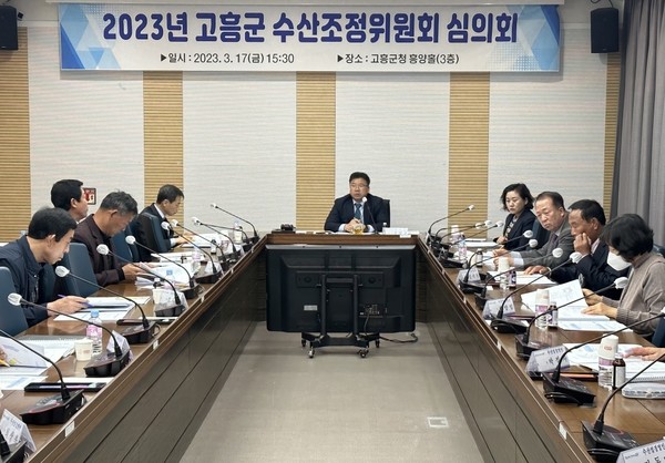 고흥군, 수산조정위원회개최