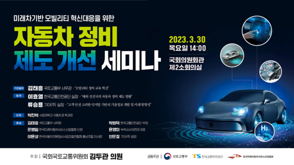 김두관 의원, 자동차 정비제도 개선 세미나 개최 예정