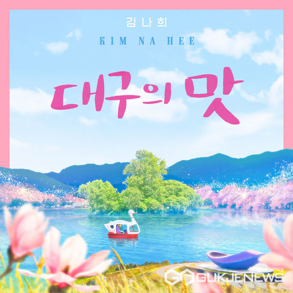 대구시,  K트롯 대구의 맛 통해 대구 10미(味)의 브랜드화 및 활성화 한다