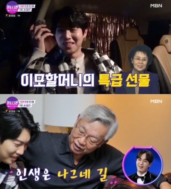 '불트' 손태진, 이모할머니 심수봉부터 부모님 화제...5개 국어도