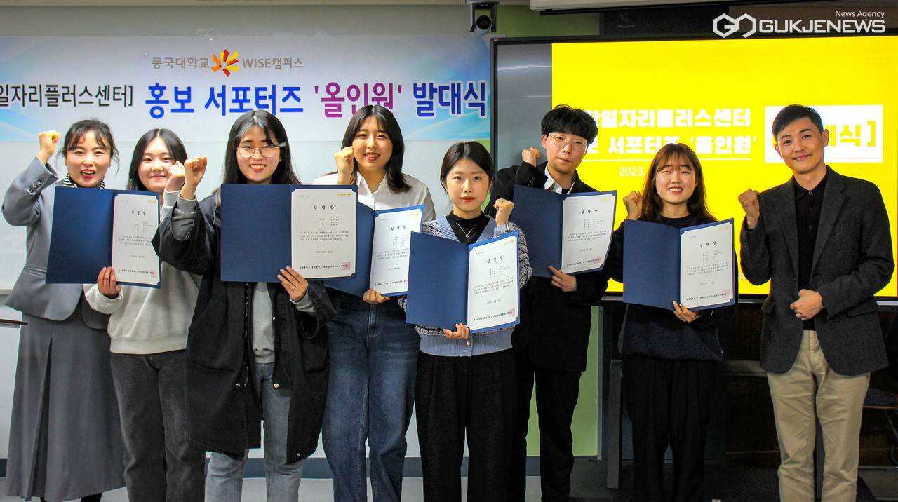 동국대 WISE캠퍼스, 홍보 서포터즈 올인원 발대