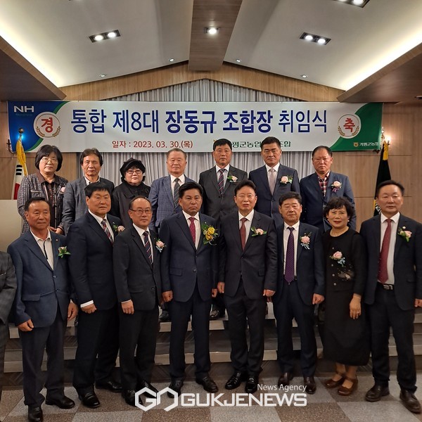 [포토] 가평군, 2023년 8대 농업협동조합장 취임식