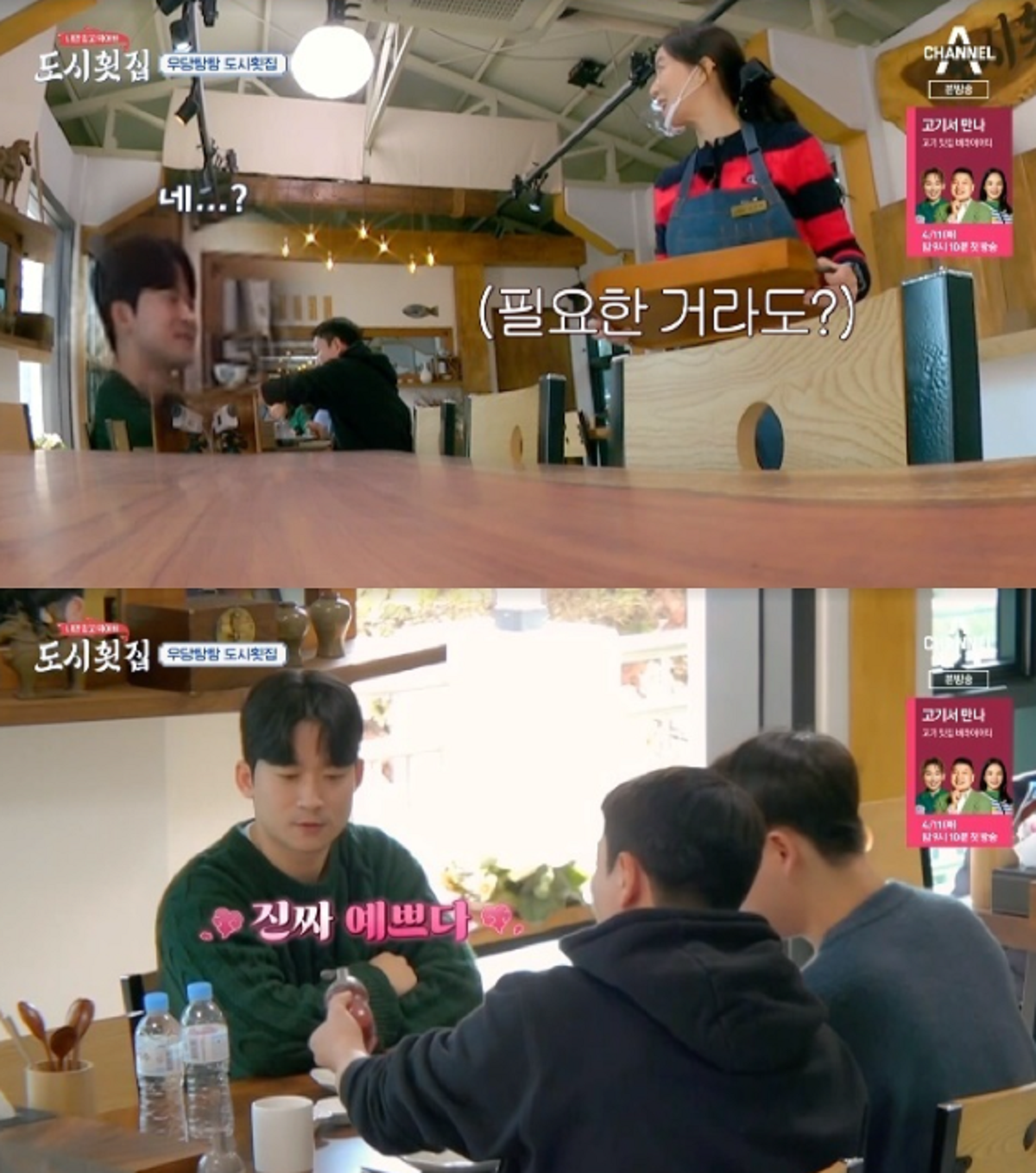 도시횟집 윤세아 미모에 男 손님 진짜 예쁘다 감탄