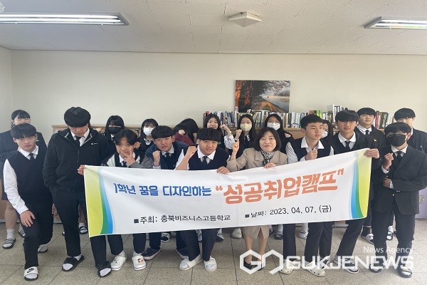 충북비즈니스고등학교, 성공 취업캠프 열어