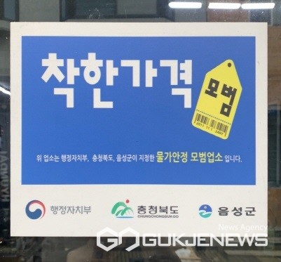 음성군 물가 지킴이, 2023년 착한가격업소 신규 모집