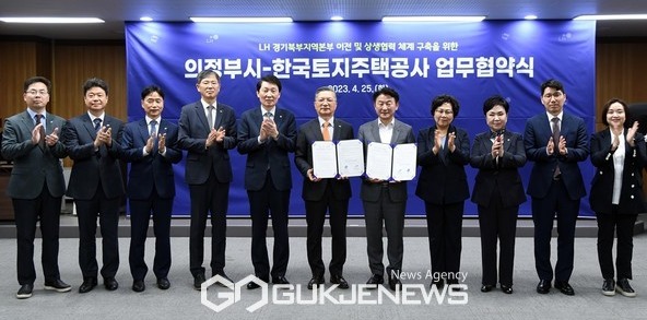 의정부시, 한국토지주택공사(LH) 업무협약 체결...LH 경기북부지역본부 의정부로 이전협력
