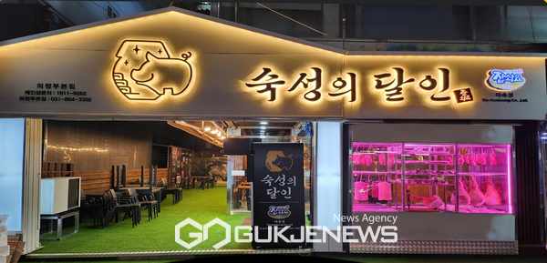 잡솨요 숙성의달인 의정부 본점, 27일 오픈