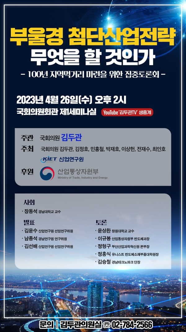 첨단산업으로 부울경 100년 먹거리 만들어야