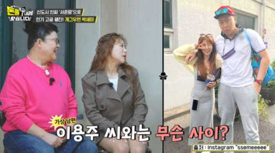 서준맘 박세미, 이용주에 차였다? 날 사랑할 수 없다고...