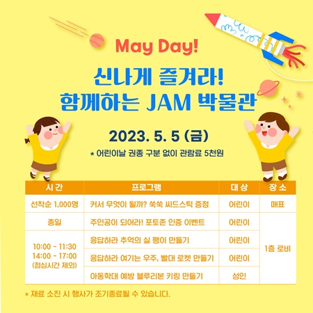 어린이날 제주항공우주박물관서 행복한 5월 만끽