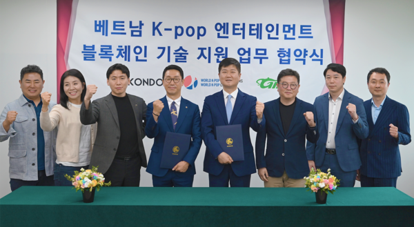 월드케이팝센터-콘돌, 업무협약 체결