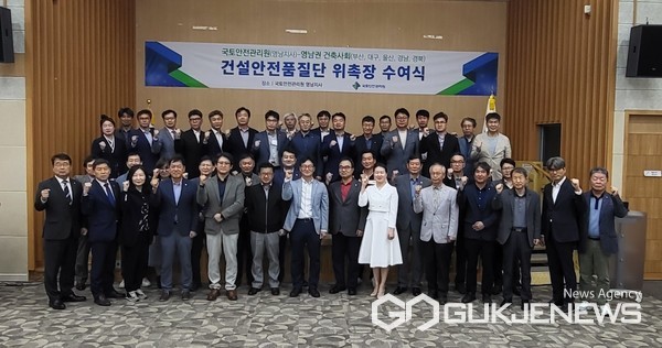 국토안전관리원 영남지사, 건설안전품질단 위촉