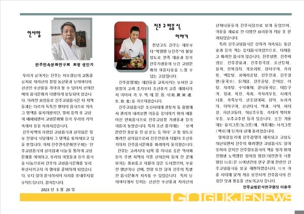 진주민속문화연구회 진주교방음식 보러 오세요