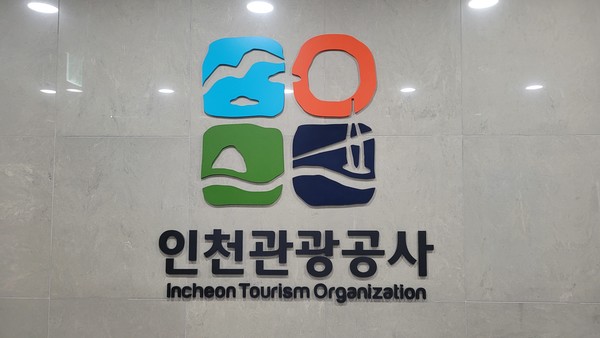인천관광공사, 인천청춘여행단 2기 발족식 개최
