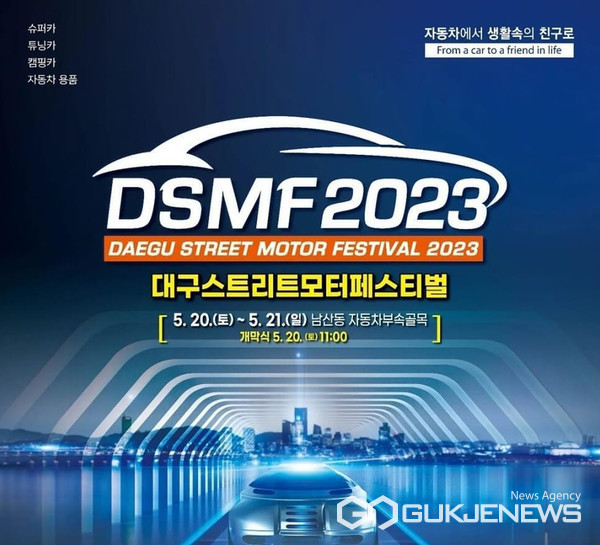 대구시, 스트리트 모터 페스티벌 시민축제로 개최