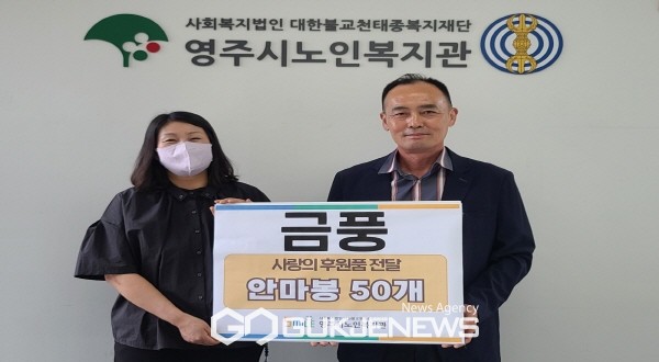 루다공예학원(금풍), 사랑의 안마봉 후원