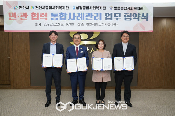 천안시, 종합사회복지관 3개소 통합관리 MOU체결