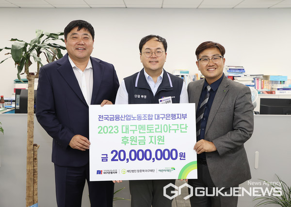 [포토] 전국금융노조 대구은행지부, 후원금 2000만원 대구 초록우산어린이재단에 전달