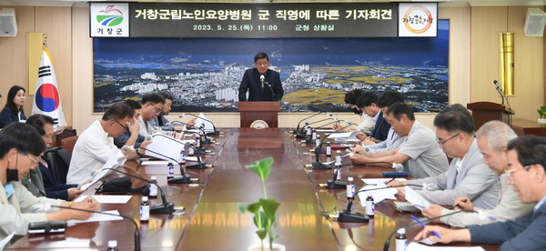 거창군, 거창군립노인요양병원 직영운영체제 돌입