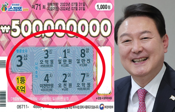 윤석열 대통령 꿈꾸고 5억 대박 로또당첨번호조회