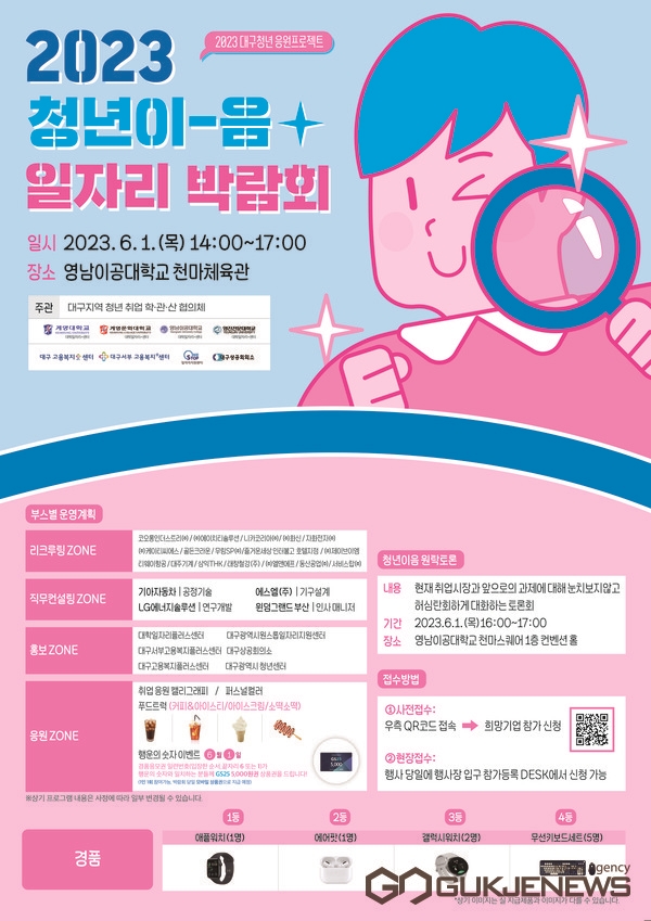 영남이공대학교, 지역 대표 기업과 우수 인재 간의 연결 통해 일자리 발굴한다
