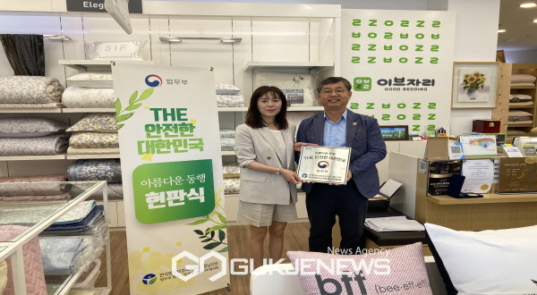이브자리 서산예천점, THE 안전한 대한민국 만들기 캠페인에 동참