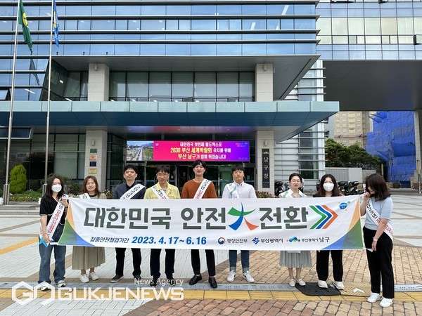 부산 남구 집중안전점검 참여 캠페인 진행