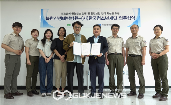(사)한국청소년재단-국립공원공단 북한산생태탐방원 업무협약