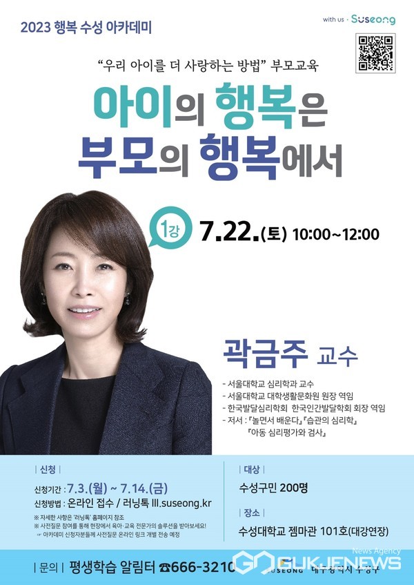 대구시 수성구, 2023 행복 수성 아카데미 운영