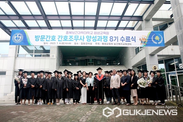충북보건과학대 평생교육원, 방문간호 간호조무사 양성과정 8기 수료식 열려