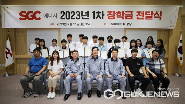 SGC에너지(주), 발전소주변지역 학생들에 6600만원 장학금 전달