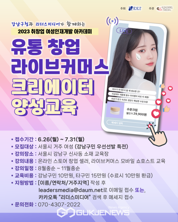 강남구, 경력단절 여성 위한 유망직업 전문인력 강좌 운영