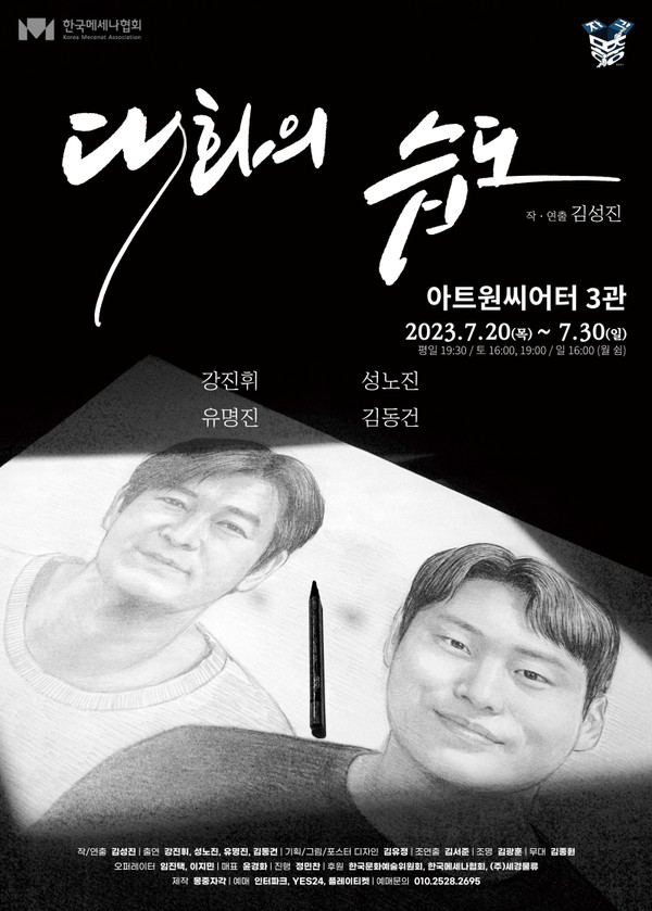 강진휘, 생애 첫 2인극 도전...연극 '대화의 습도' 20일 개막