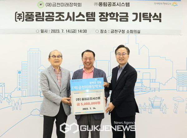 ㈜풍림공조시스템, 금천미래장학회에 500만 원 후원