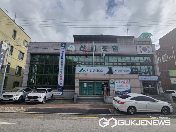 익산산림조합, 2023년도 상반기 산림조합금융 성장성 평가 금상 수상 거머줘