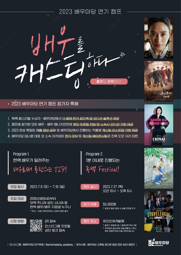 배우마당 캐스팅 에이전시와 아카데미, 배우마당 연기캠프 및 하계 워크샵 개최