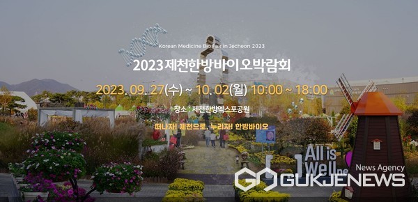 제천한방바이오박람회 플리마켓 셀러 공개 모집