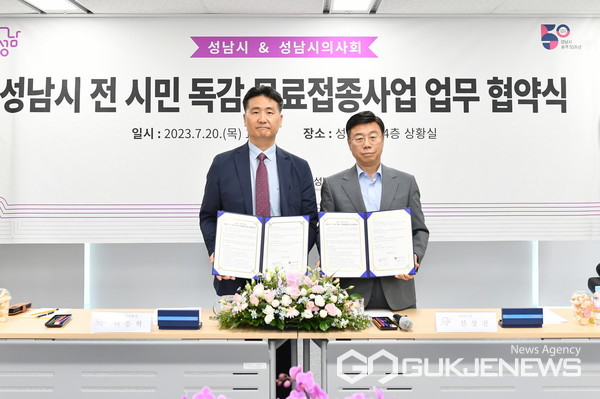 성남시-성남시의사회 전 시민 독감백신 무료 접종 추진 협약