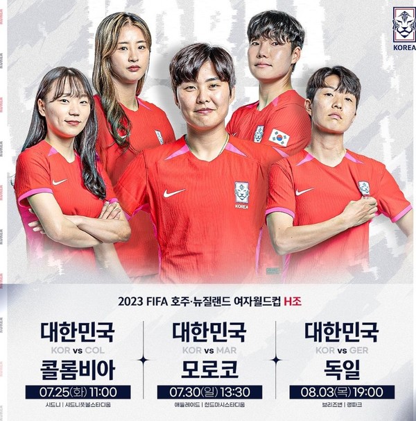 [여자축구 월드컵] 25일 콜롬비아전 출격...출전명단·조편성·피파랭킹 순위