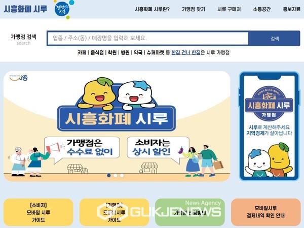 시흥시, 연 매출 30억 초과 시루 가맹점 등록 제한