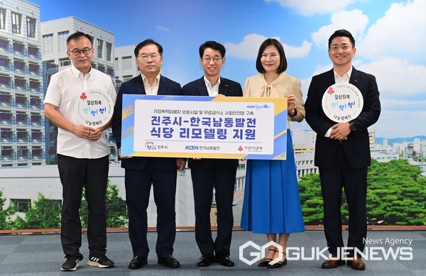 취약계층에 환한 미소.....한국남동발전 사회공헌 돋보여